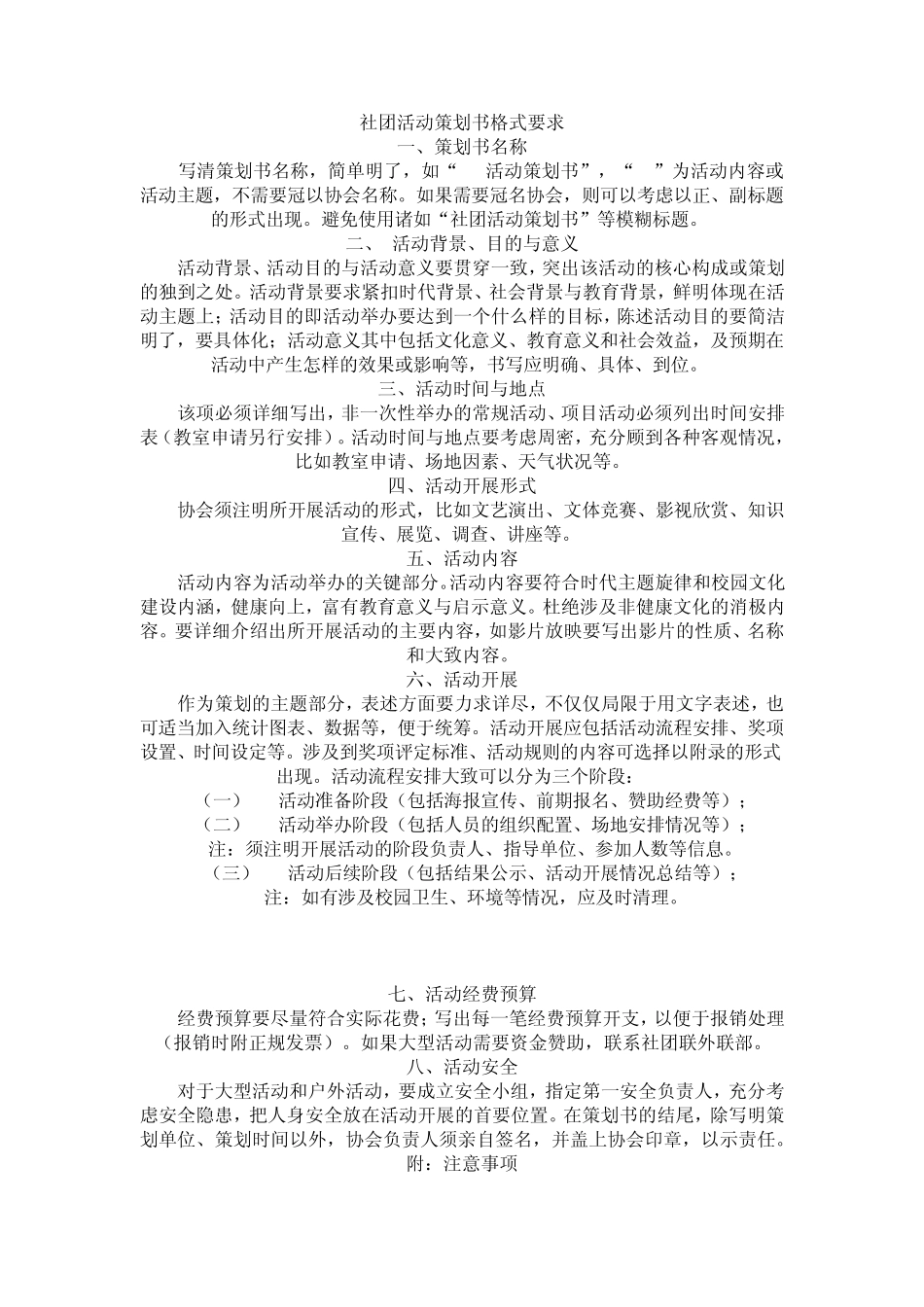 申报材料模板及活动策划格式_第2页