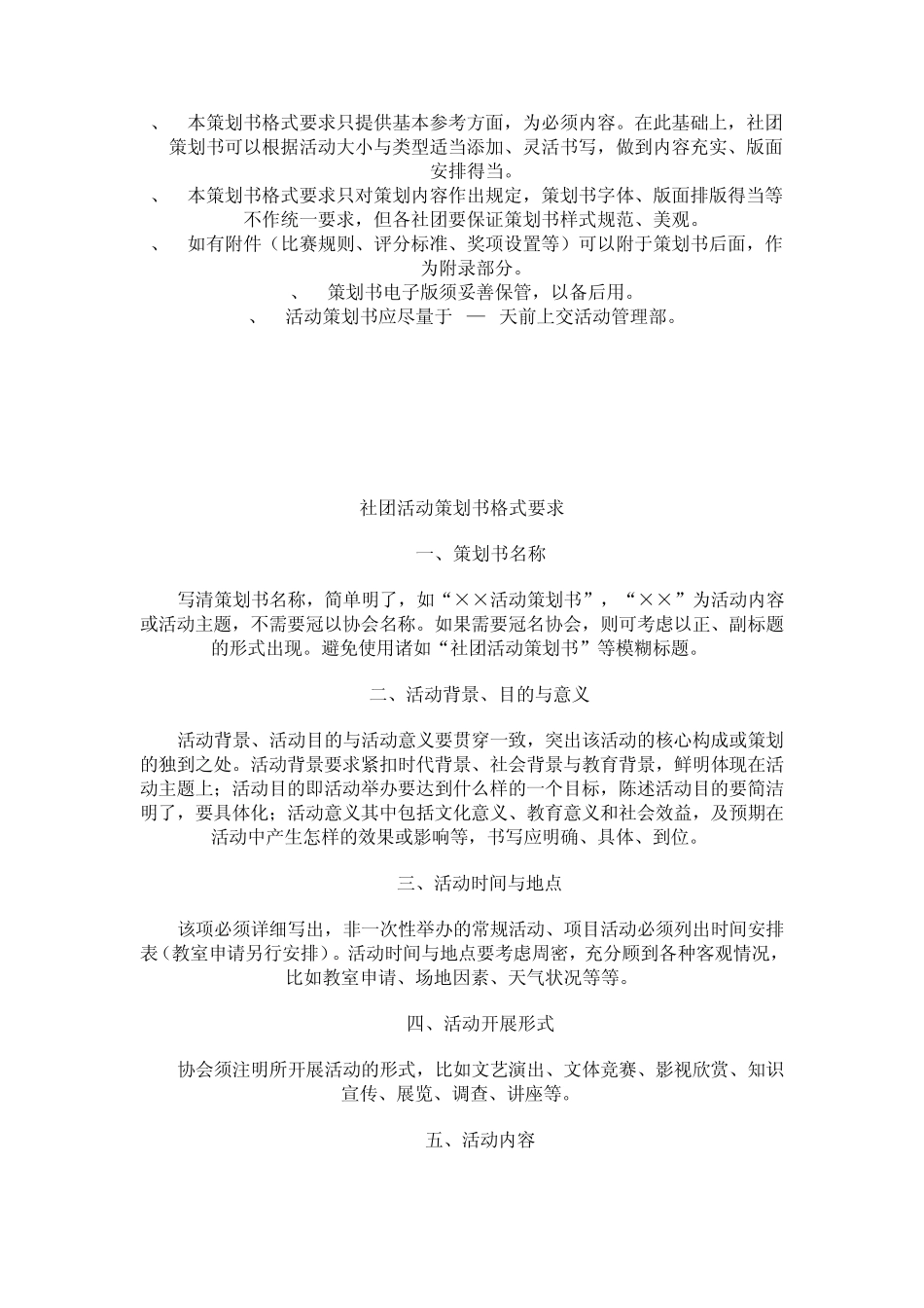 申报材料模板及活动策划格式_第3页