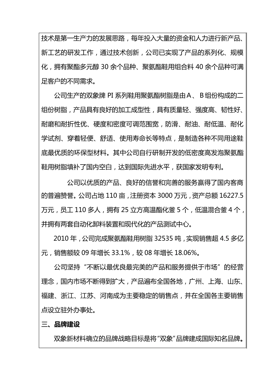 申报江苏名牌产品综述_第2页