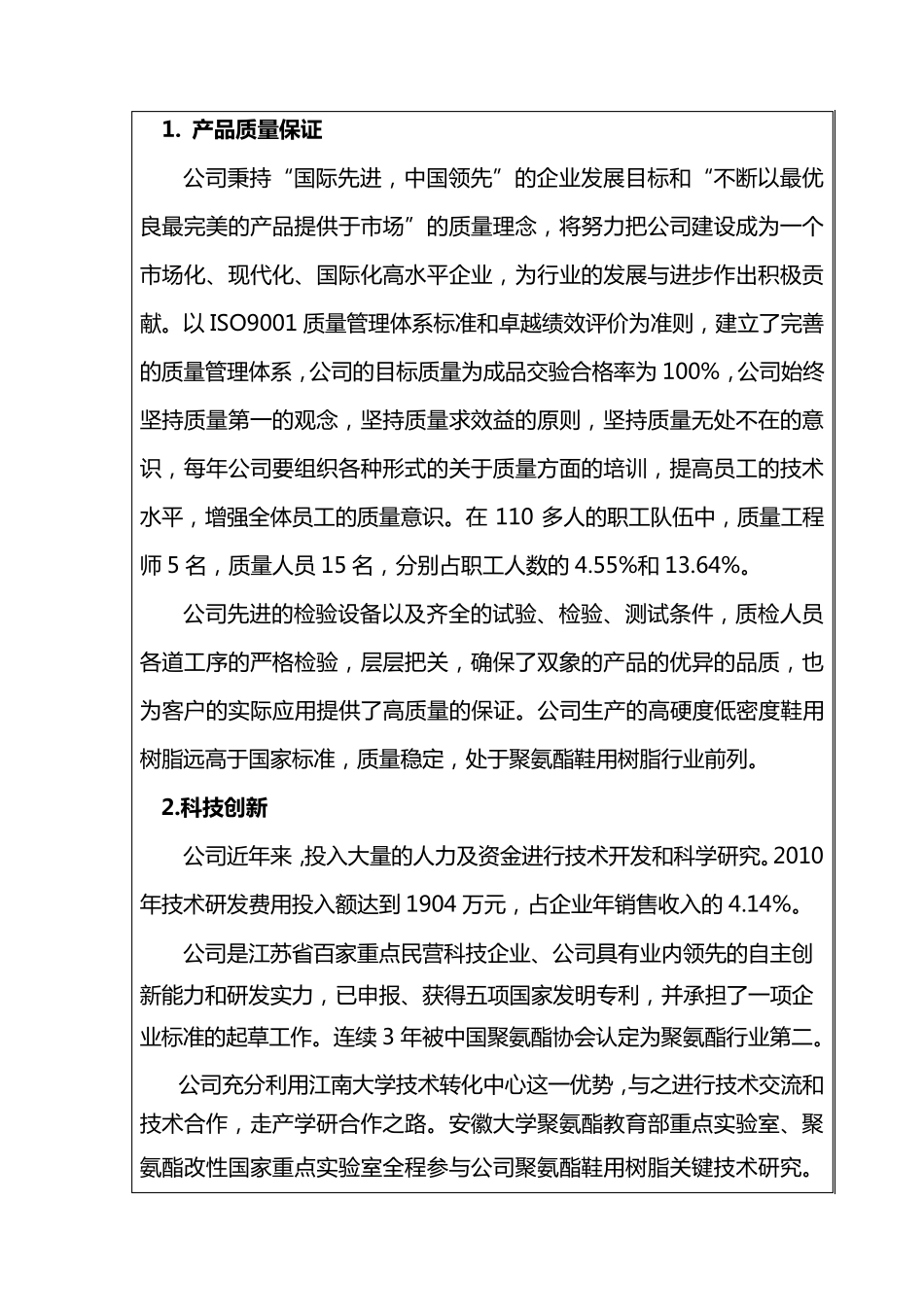 申报江苏名牌产品综述_第3页