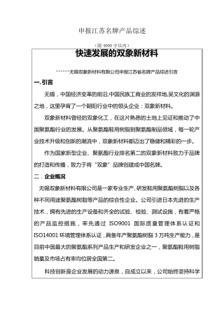 申报江苏名牌产品综述