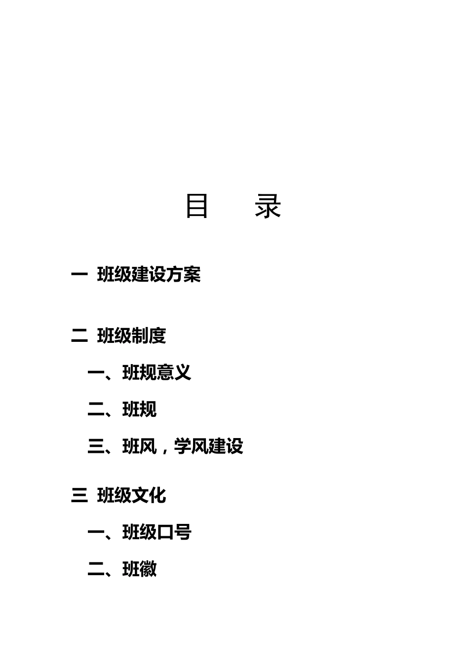 申报特色班级材料_第2页