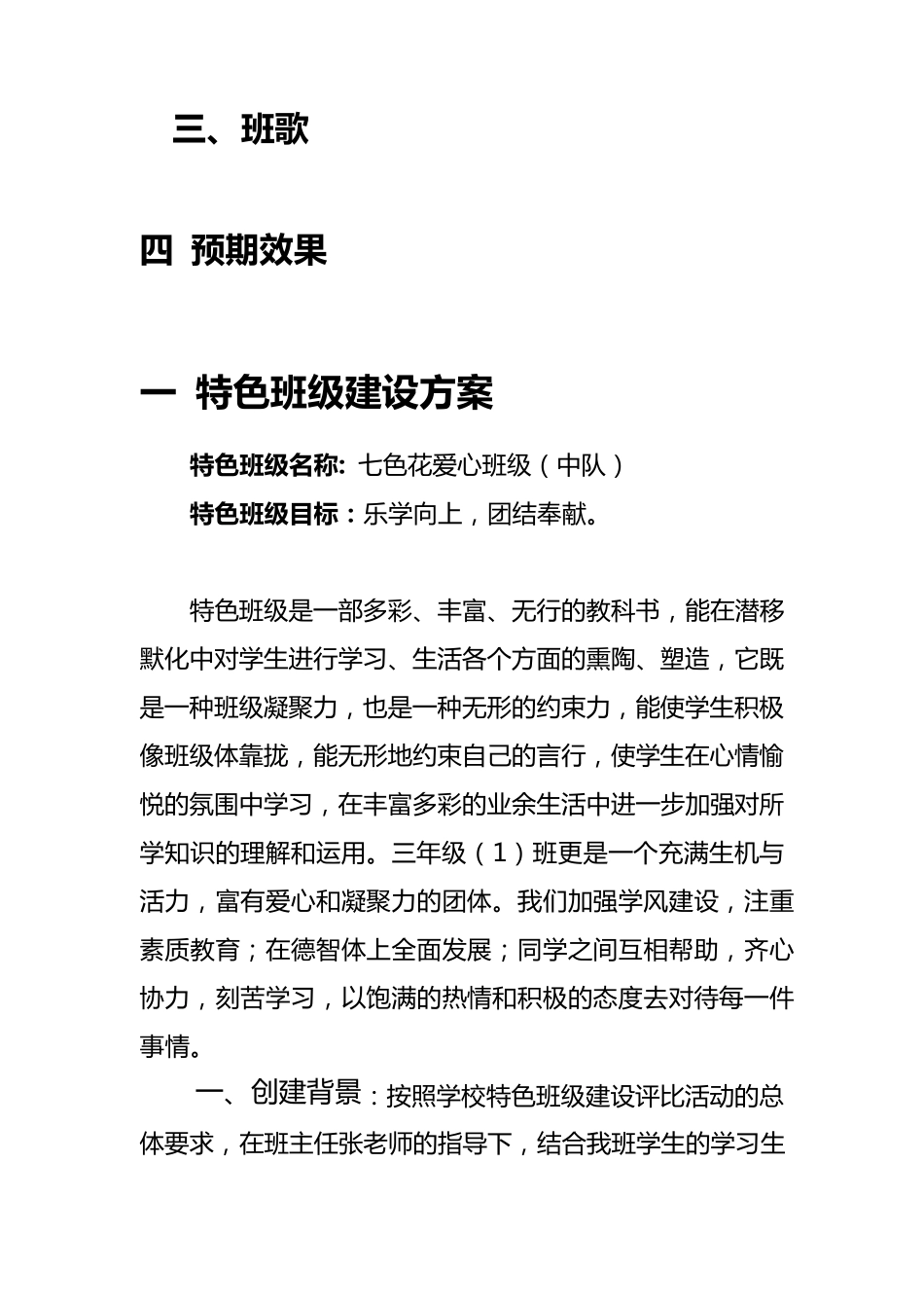 申报特色班级材料_第3页