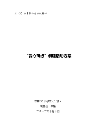 申报特色班级材料