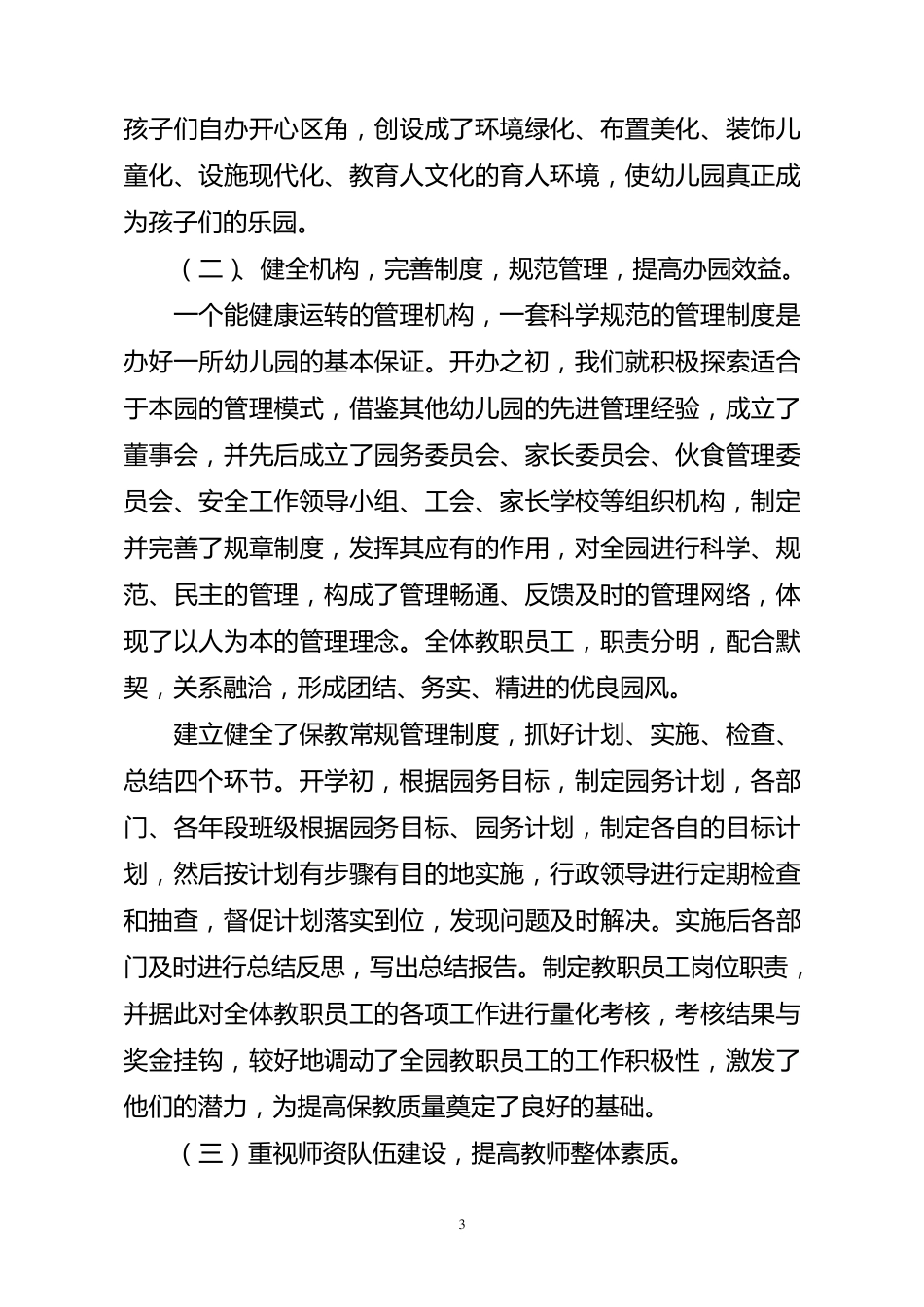 申报省三级幼儿园自查自评报告_第3页