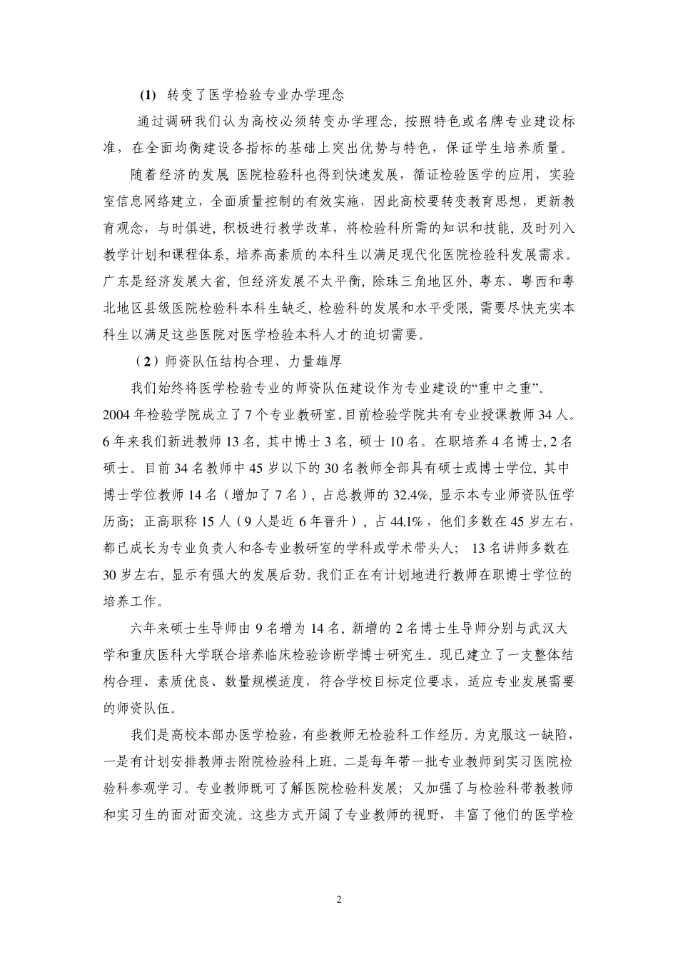 申报第六届高等教育国家级教学成果奖的总结报告_第2页