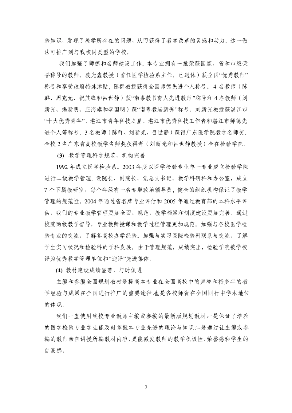 申报第六届高等教育国家级教学成果奖的总结报告_第3页