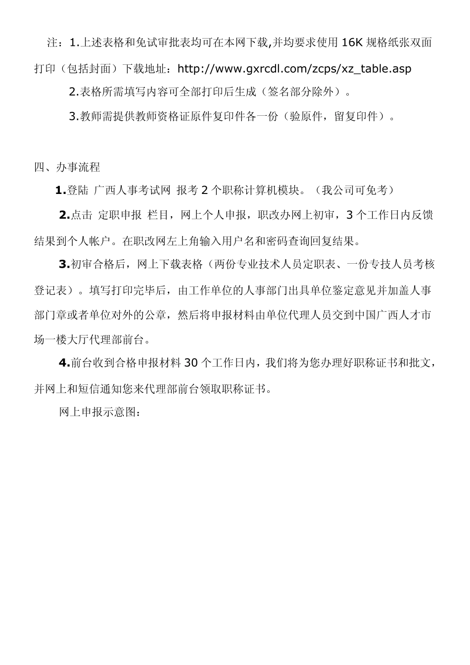 申报职称的条件及程序_第3页