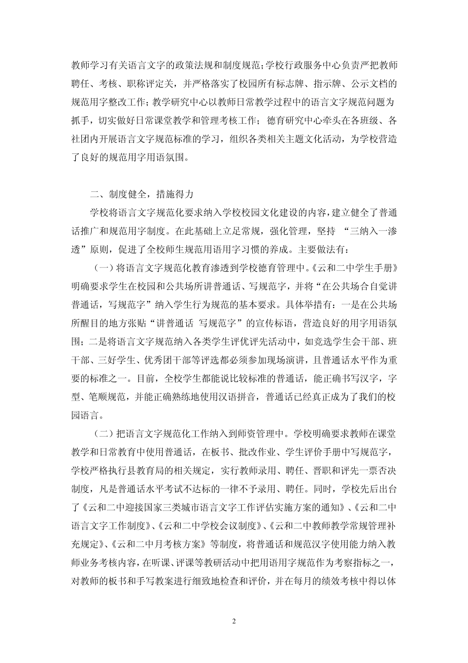 申报语言文字示范校报告(市)_第2页