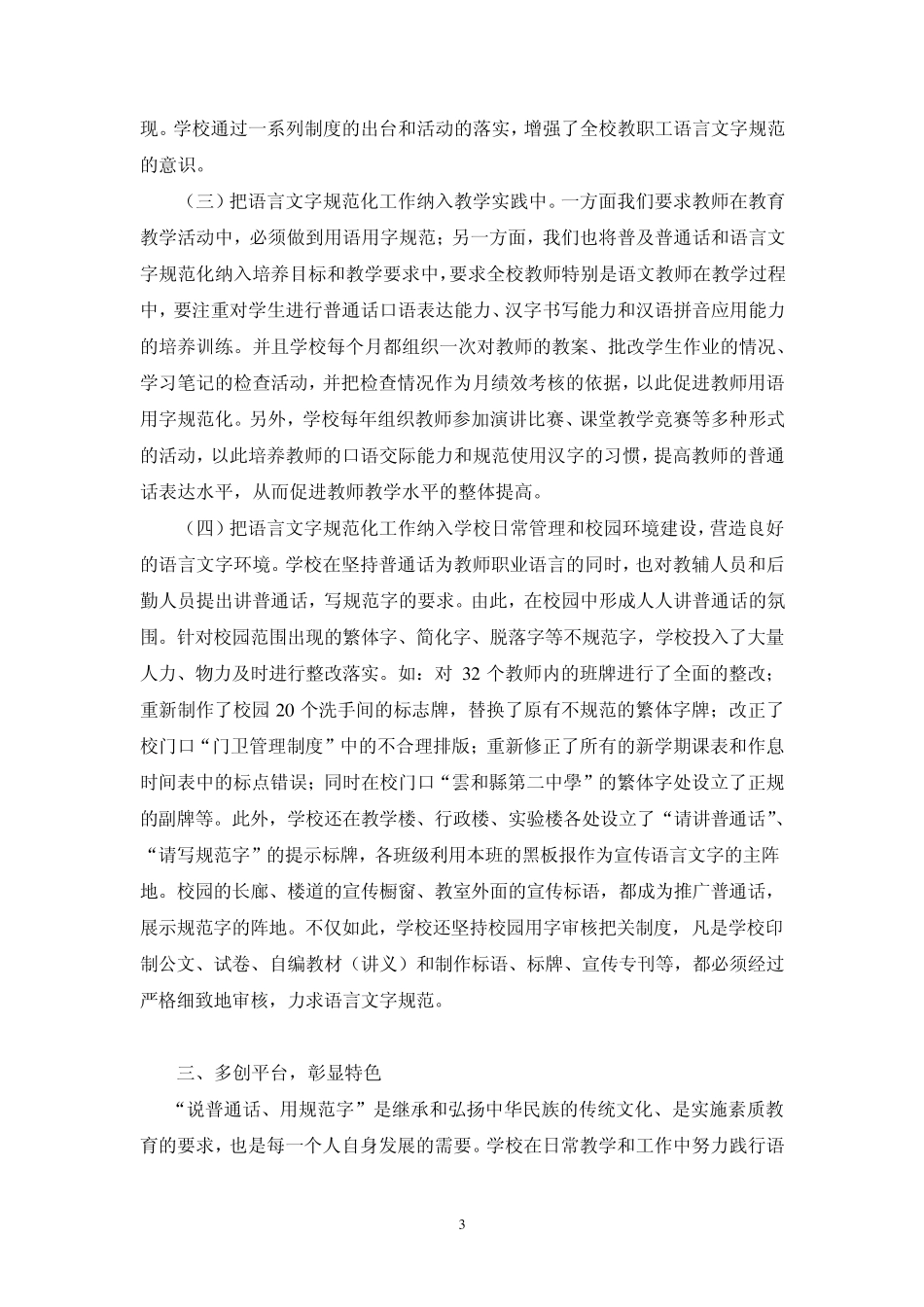 申报语言文字示范校报告(市)_第3页