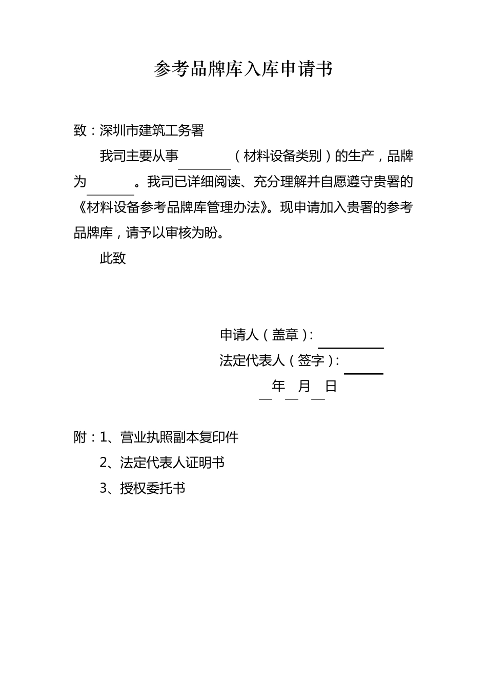 申报资料格式及工务署参考品牌库管理办法_第3页