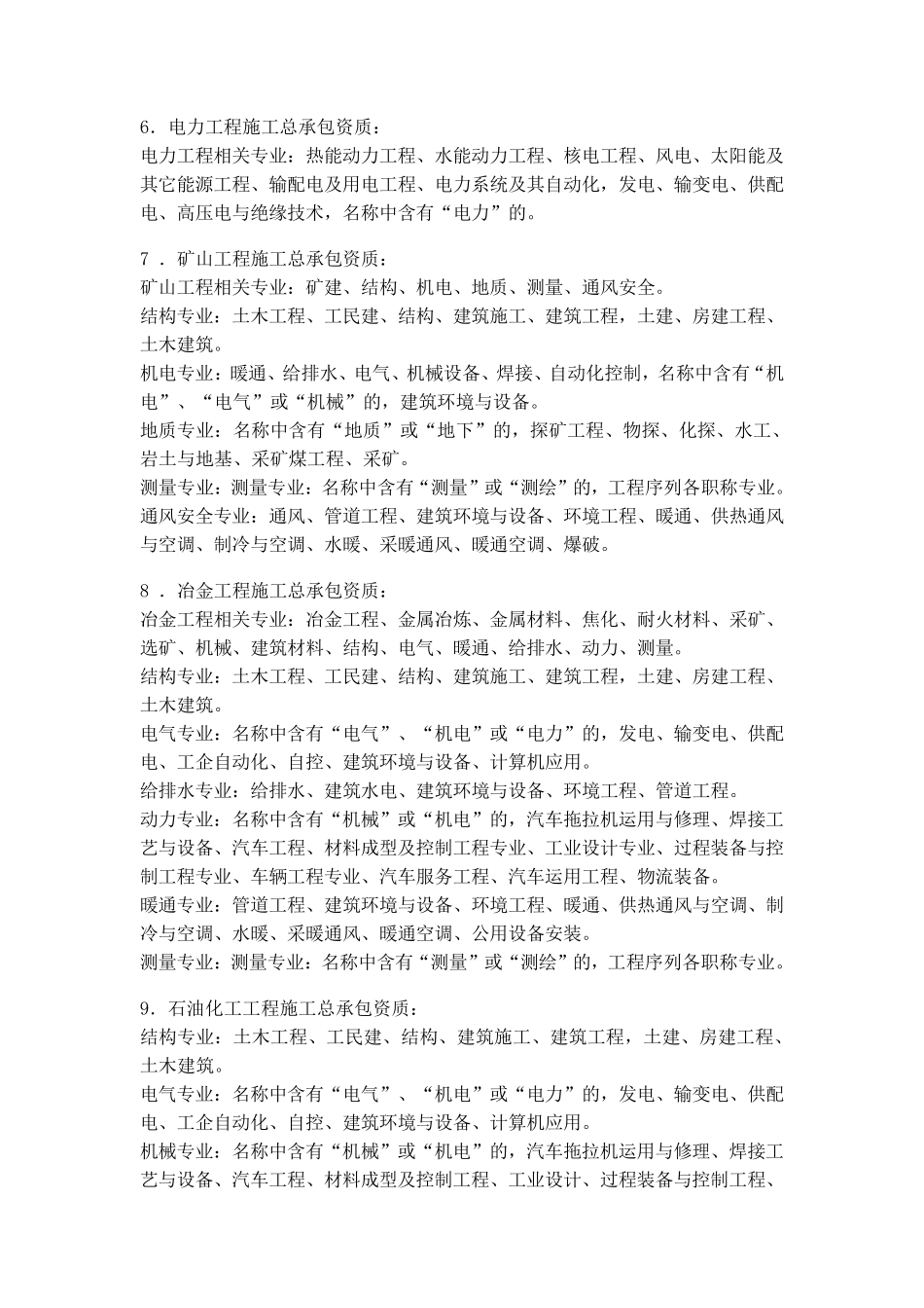 申报资质技术职称人员专业解释_第2页