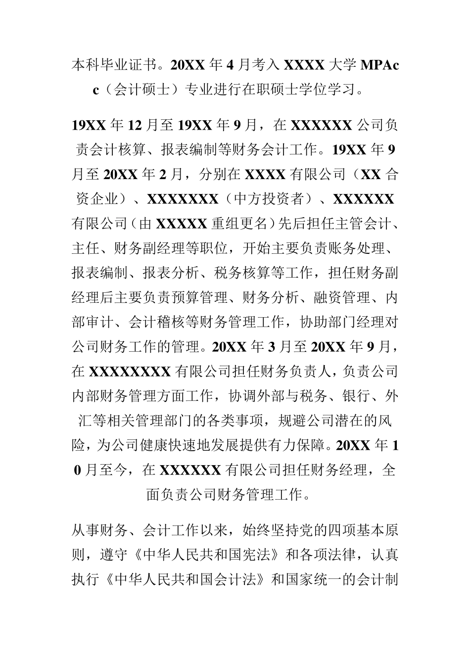 申报高级会计师业务工作总结模板_第2页