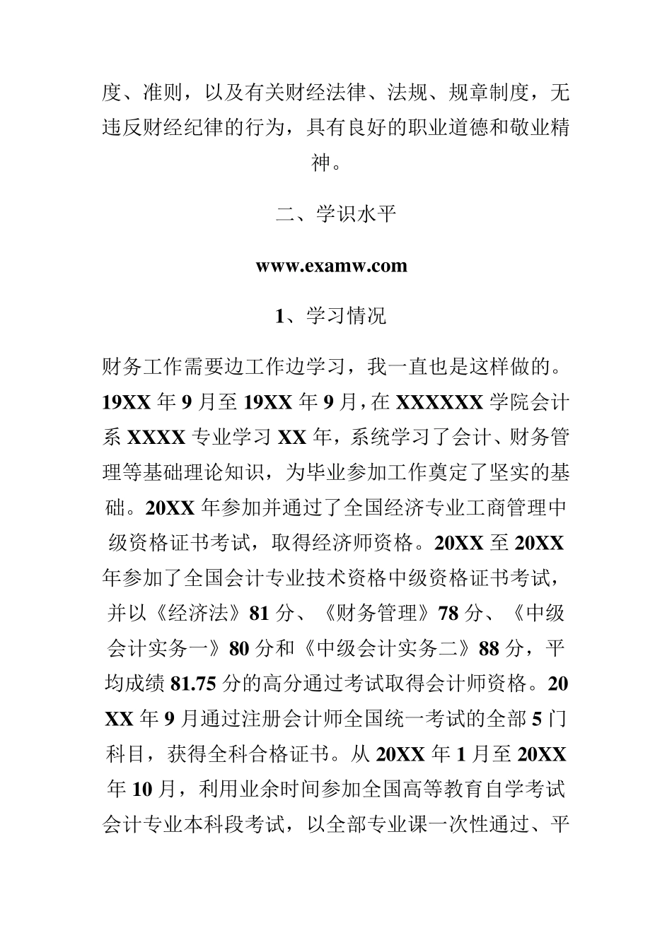 申报高级会计师业务工作总结模板_第3页