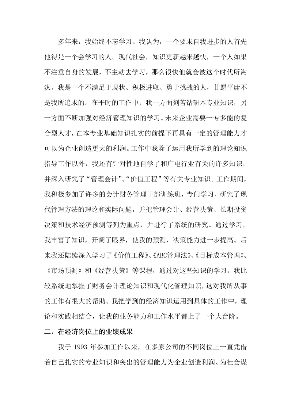 申报高级经济师个人总结_第2页