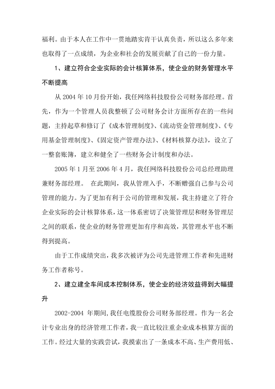 申报高级经济师个人总结_第3页