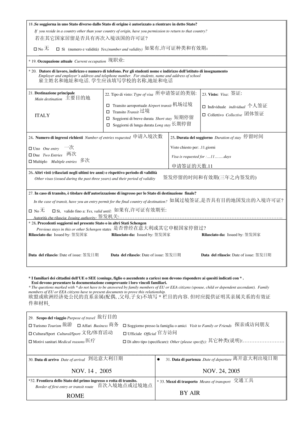申根国家签证申请表格_第2页