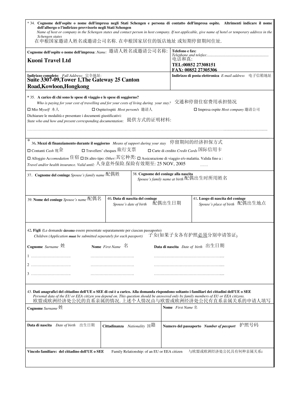 申根国家签证申请表格_第3页