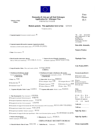 申根国家签证申请表格