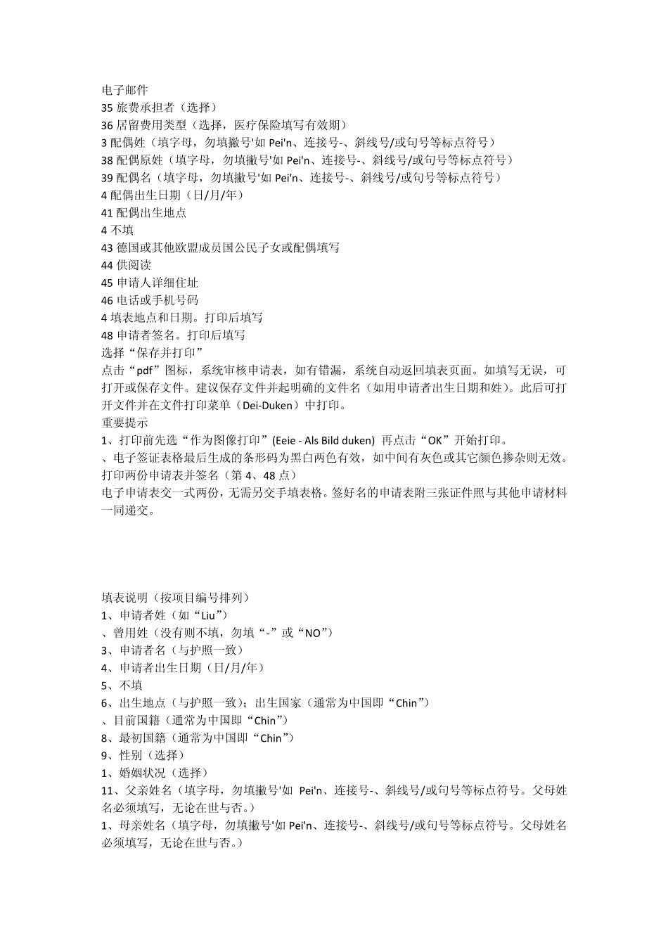 申根签证申请表填写样本_第2页