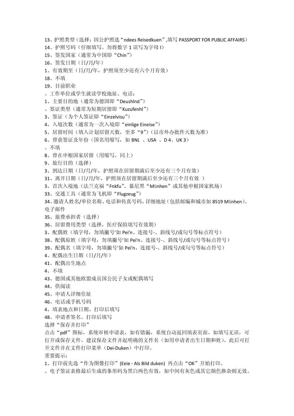 申根签证申请表填写样本_第3页