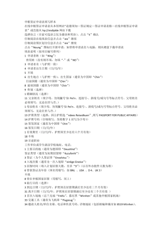 申根签证申请表填写样本