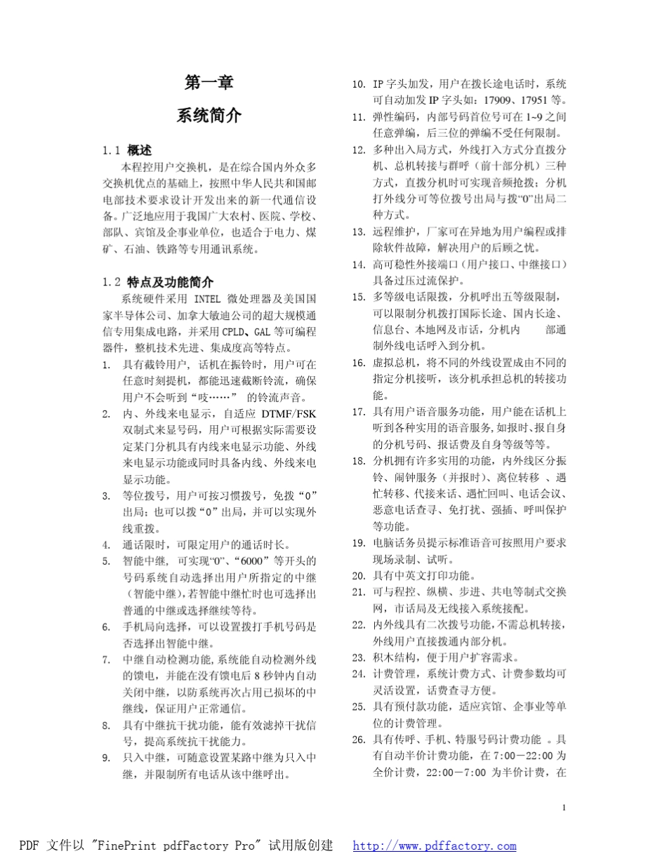 申瓯HJK120(D)说明书_第1页