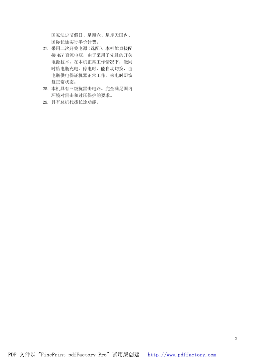 申瓯HJK120(D)说明书_第2页