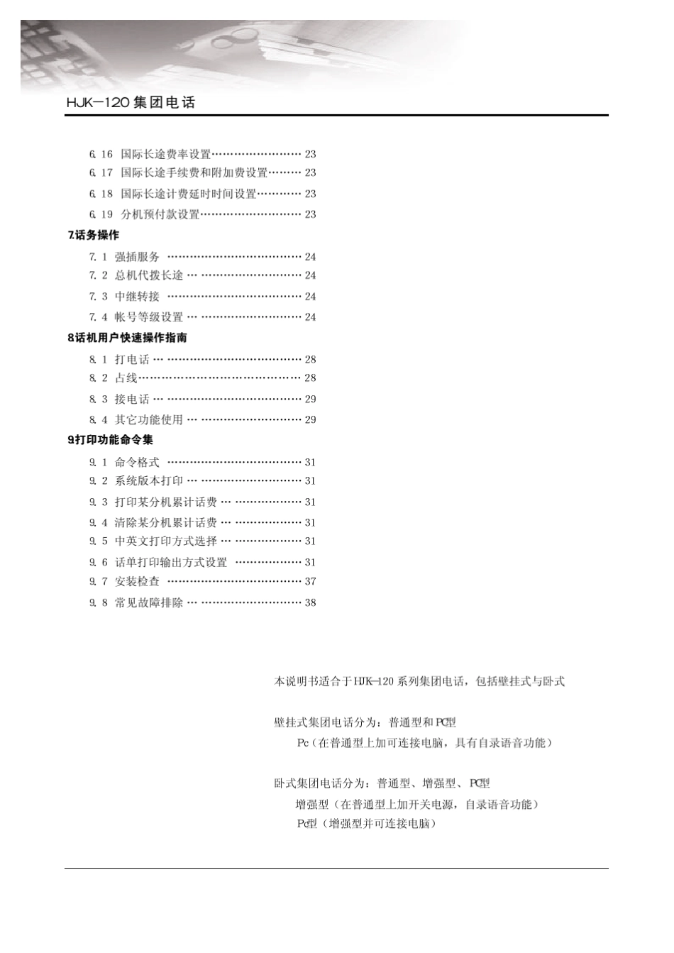 申瓯hjk120集团电话说明书_第2页