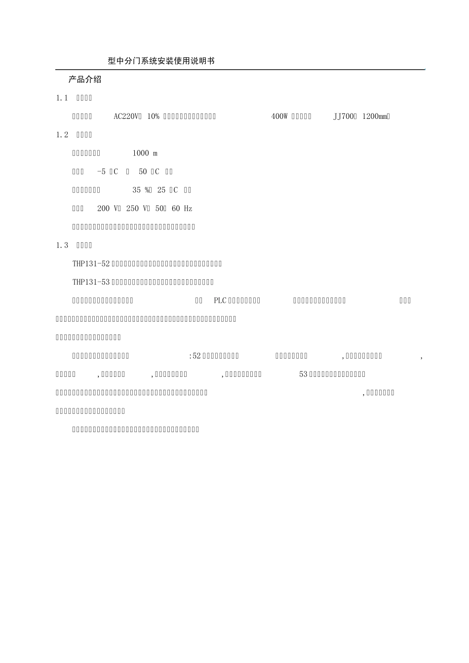 申菱双折变频门机5253开门机安装说明书1_第3页