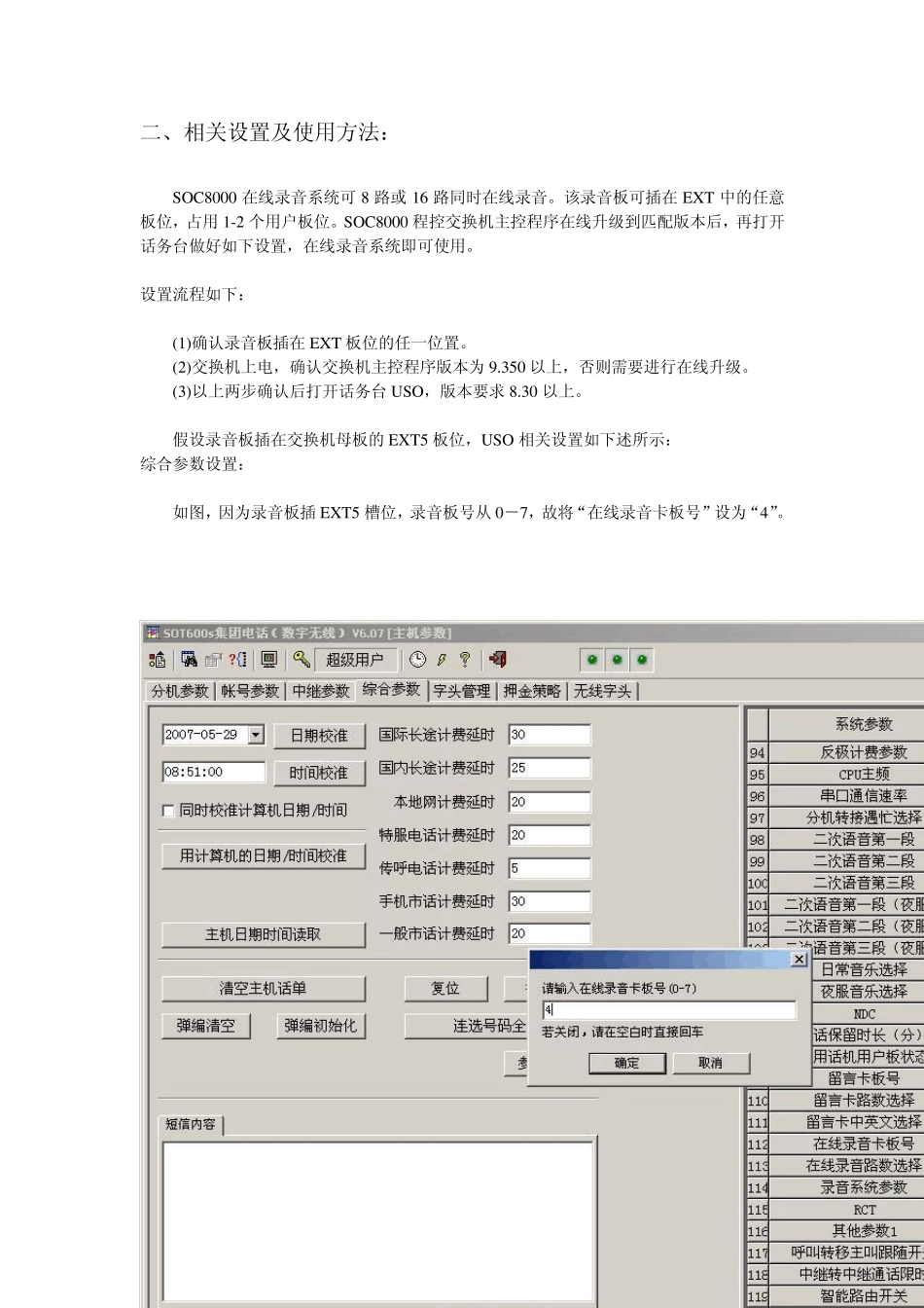 申瓯SOC8000在线录音系统使用说明书_第3页