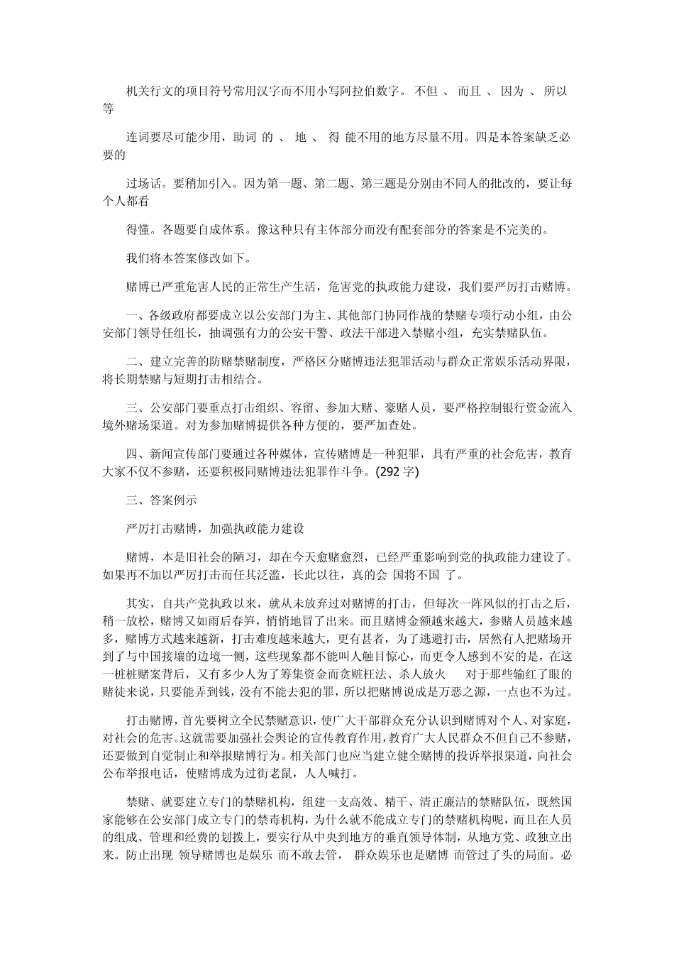 申论80分,必看!!!!!!!!!!!绝对有用!!!!!!!!!!_第3页