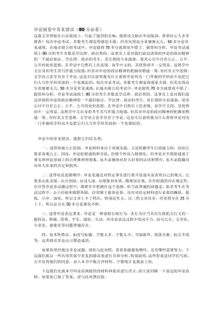 申论80分,必看!!!!!!!!!!!绝对有用!!!!!!!!!!
