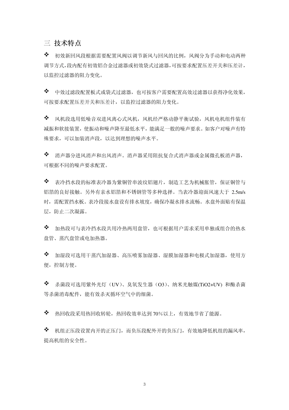 申菱组合式空气处理机组_第3页