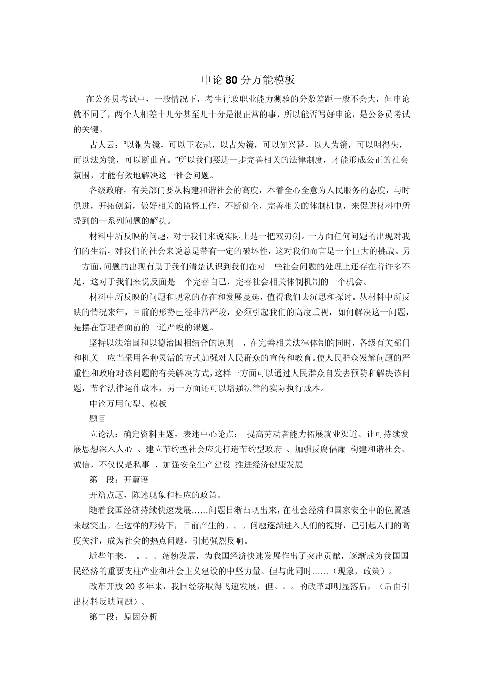 申论80分万能模板_第1页