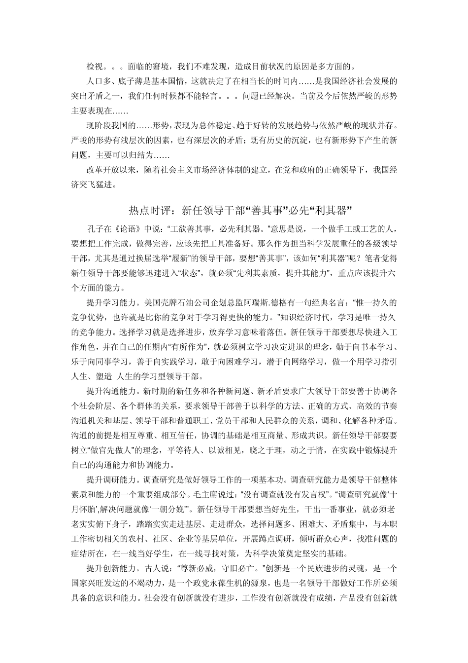 申论80分万能模板_第2页