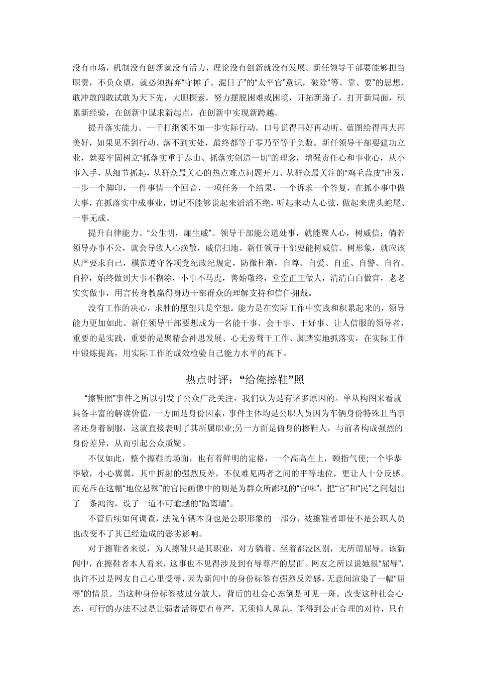 申论80分万能模板_第3页