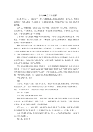 申论80分万能模板