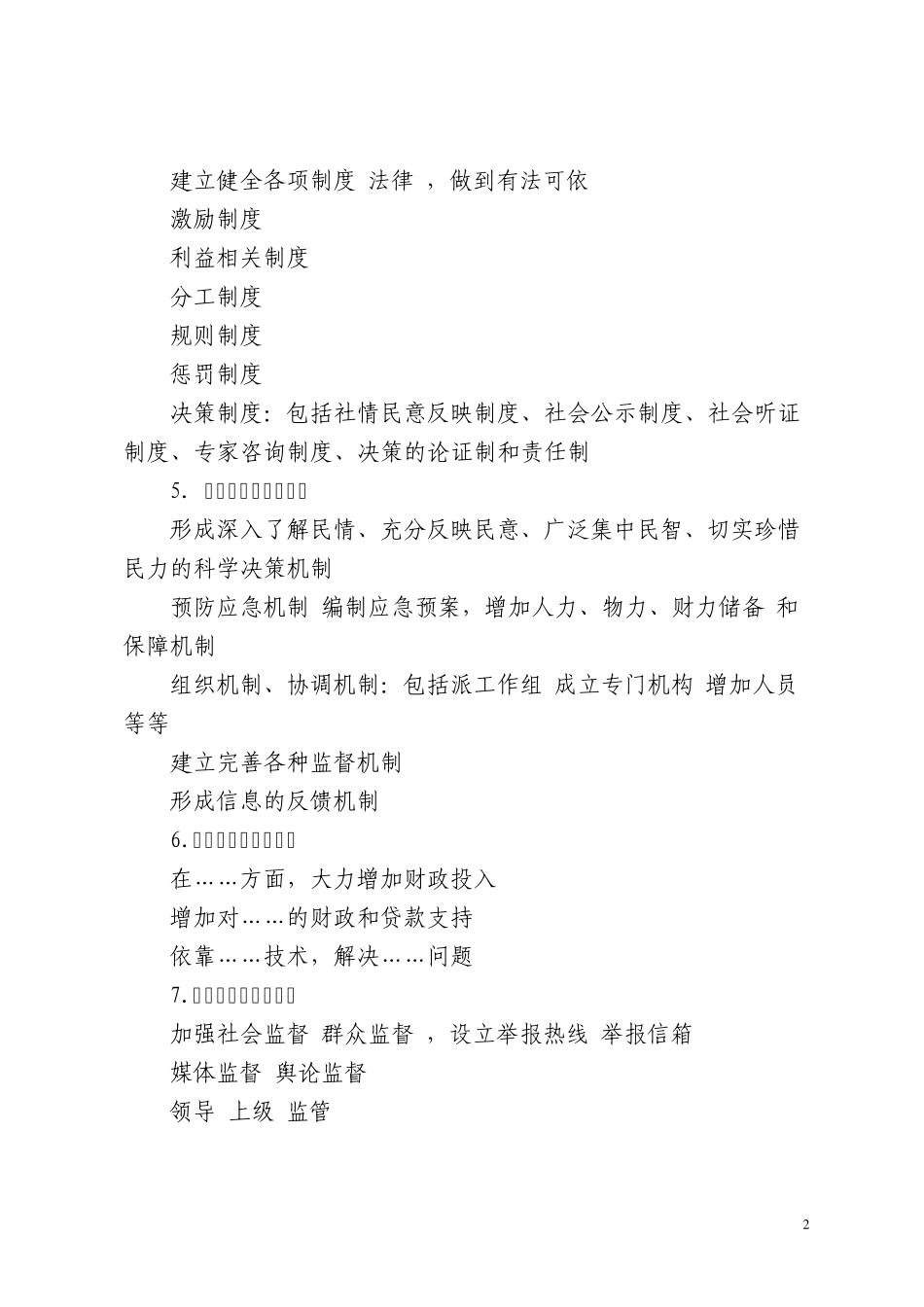 申论万能八条模板_第2页