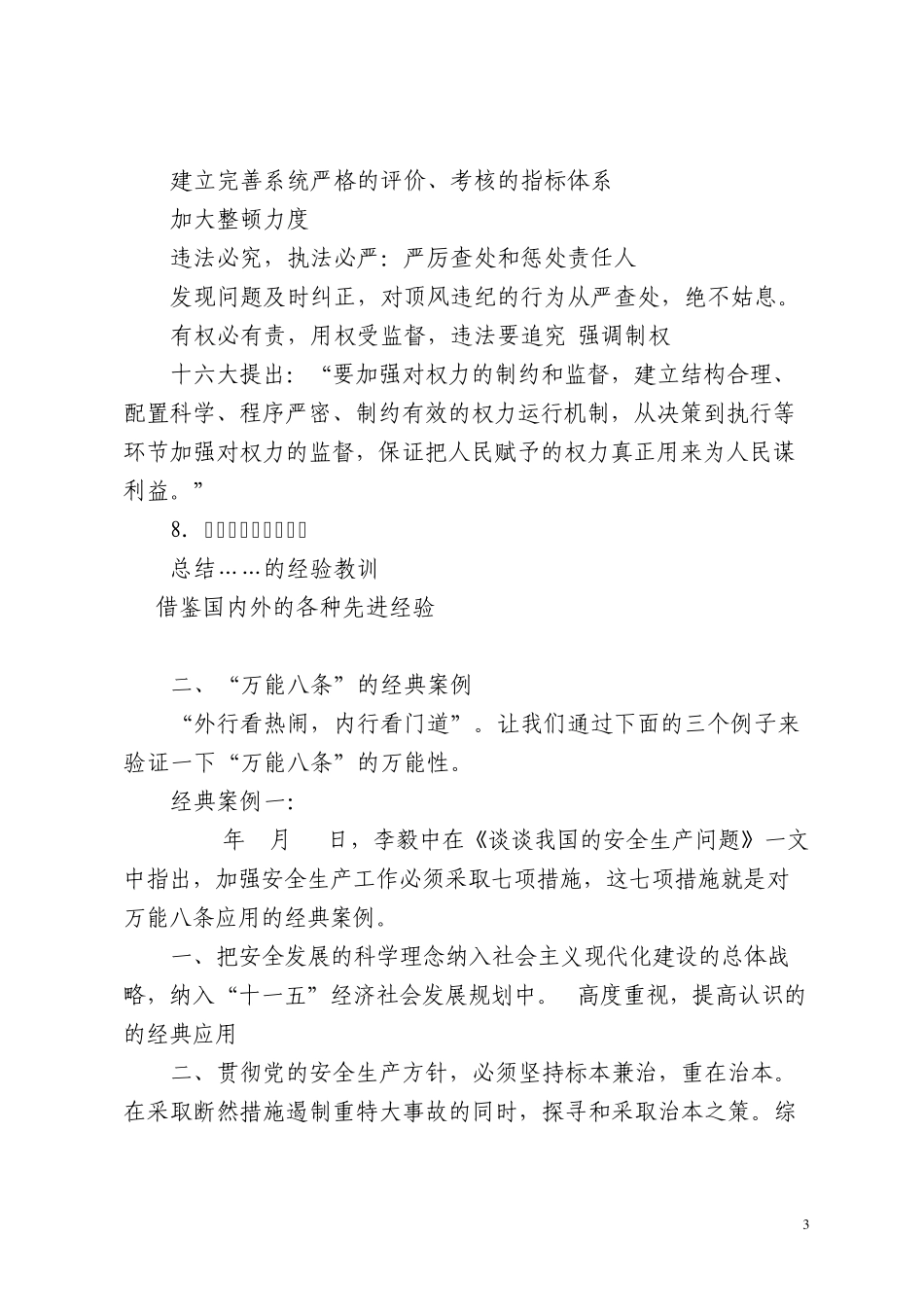 申论万能八条模板_第3页