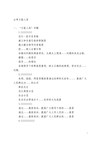 申论万能八条模板