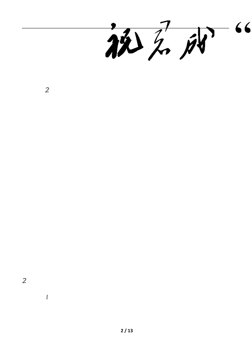 申论万能八条独家字帖版_第2页