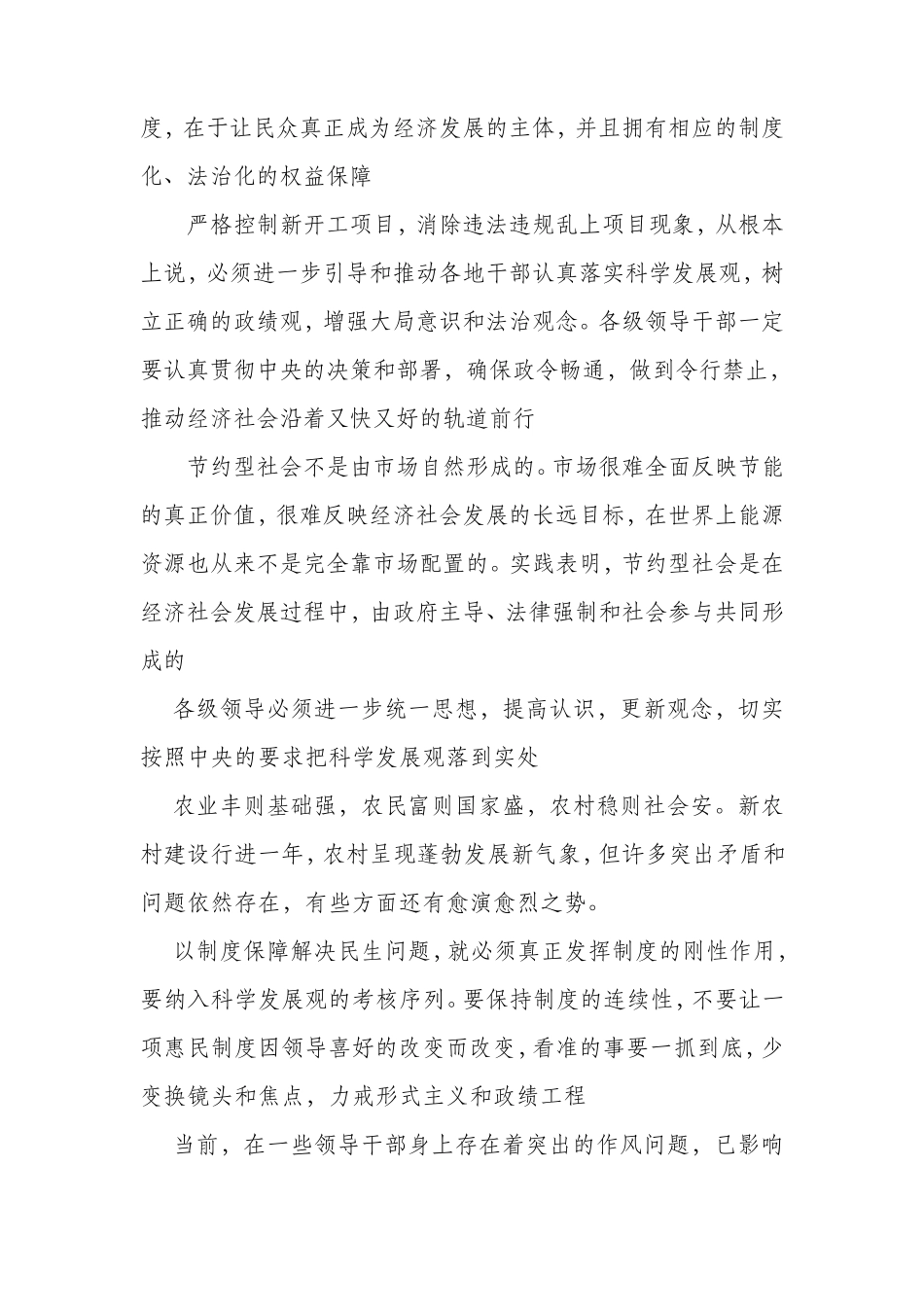 申论万能开头中间结尾_第2页