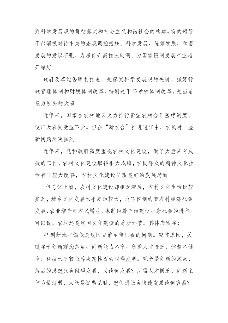 申论万能开头中间结尾_第3页