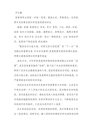 申论万能开头中间结尾