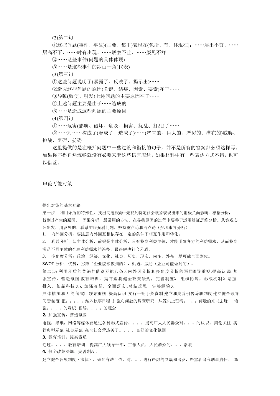 申论万能标题、归纳、概括、对策、模板_第2页