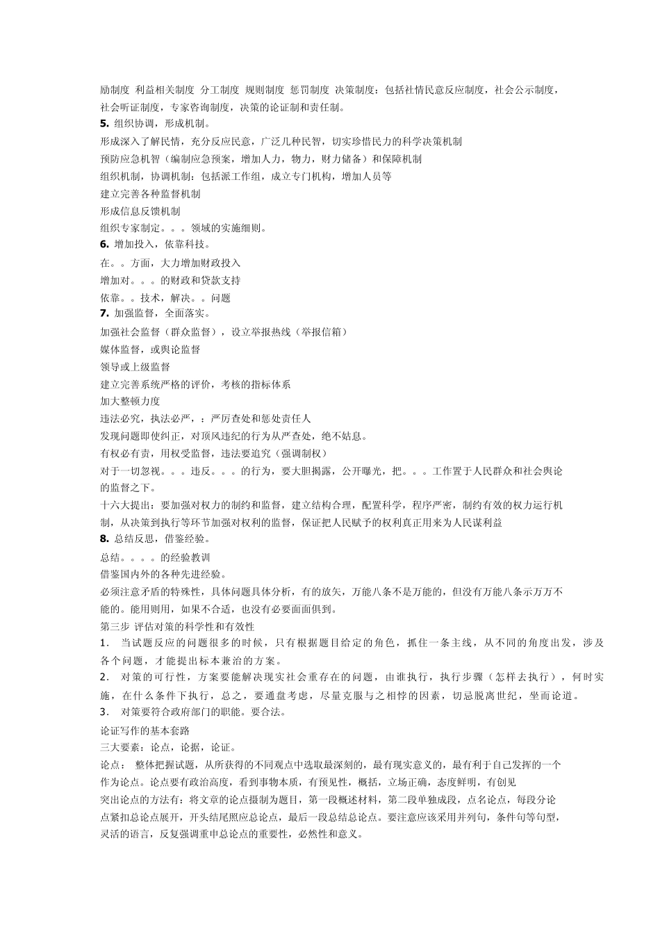 申论万能标题、归纳、概括、对策、模板_第3页