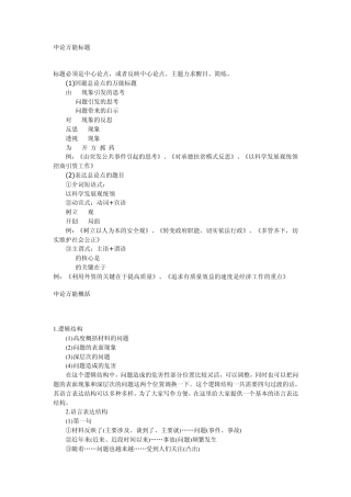 申论万能标题、归纳、概括、对策、模板