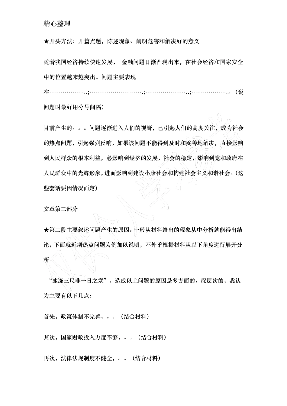 申论万能模板通用(绝对有用!!!)_第2页