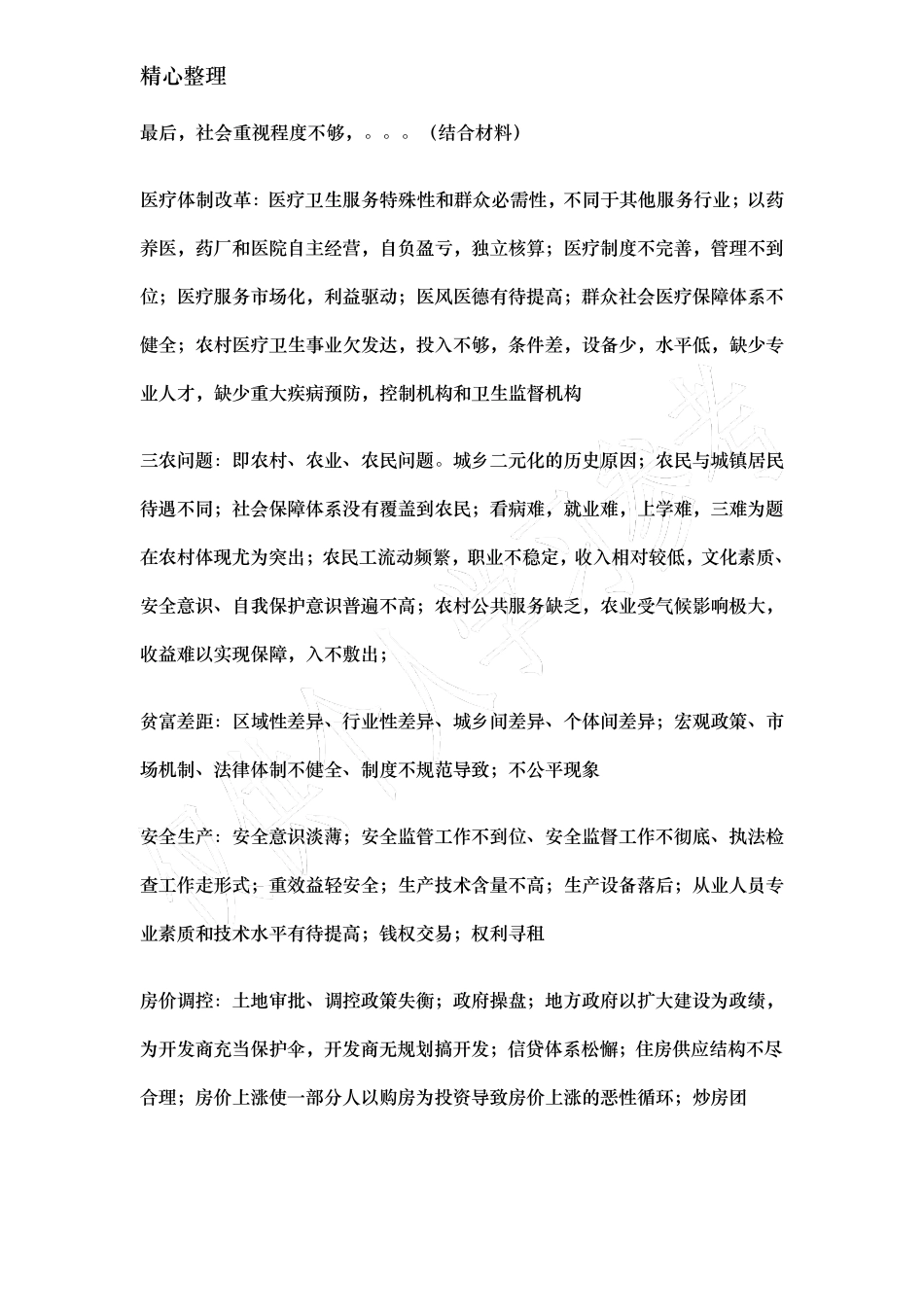 申论万能模板通用(绝对有用!!!)_第3页